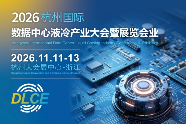 2026 Hangzhou International Data Center Liquid Cooling Industry Conference & Exhibition